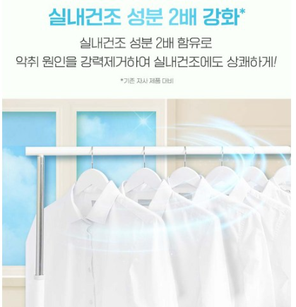 액츠 실내건조 성분 2배 강화, 실내에 넌 빨래도 상쾌하게